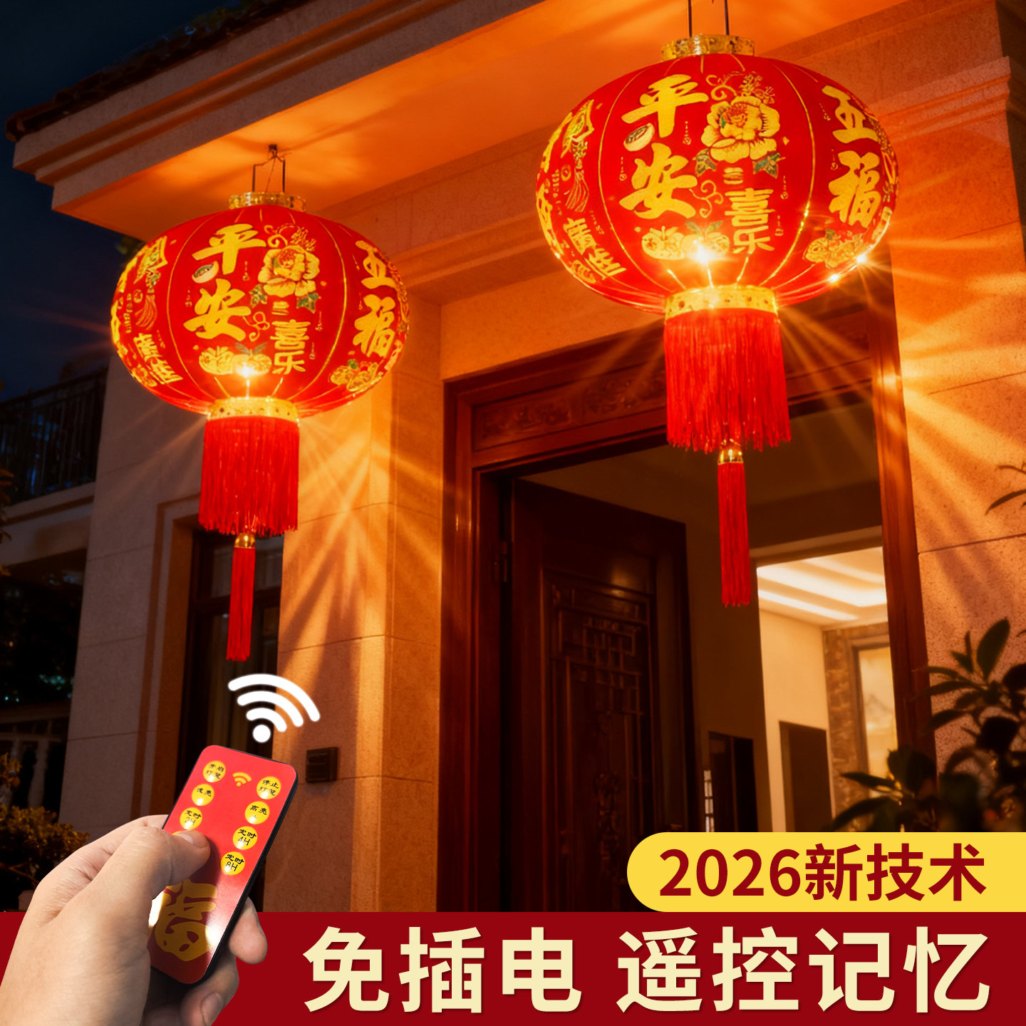 2026新款大红灯笼挂饰免插电遥控阳台大门口一对过新年春节装饰品