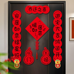 乔迁之喜对联暖房新居2026年新款入户门贴联布置装饰搬家仪式用品