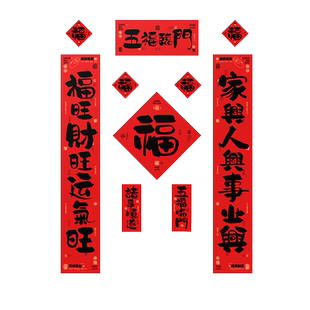 新年装饰对联2026马年对联家用合成纸质书法福字门贴过年春节布置