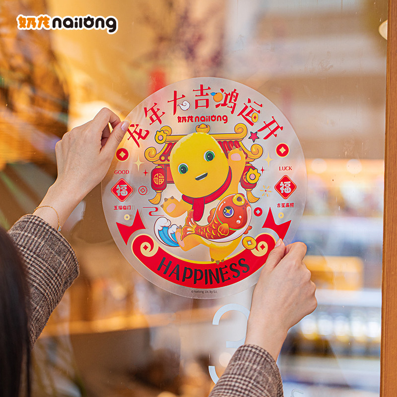 新款奶龙年春节装饰窗花门贴剪纸贴过年新年2024福字静电贴玻璃贴