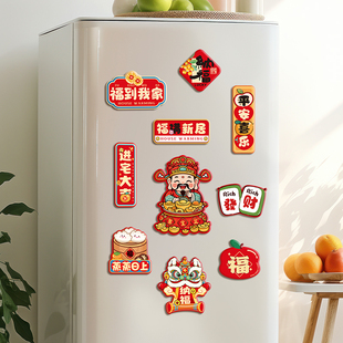 2025新款 饰新居搬家布置用品 冰箱贴磁吸贴个性 创意卡通乔迁之喜装