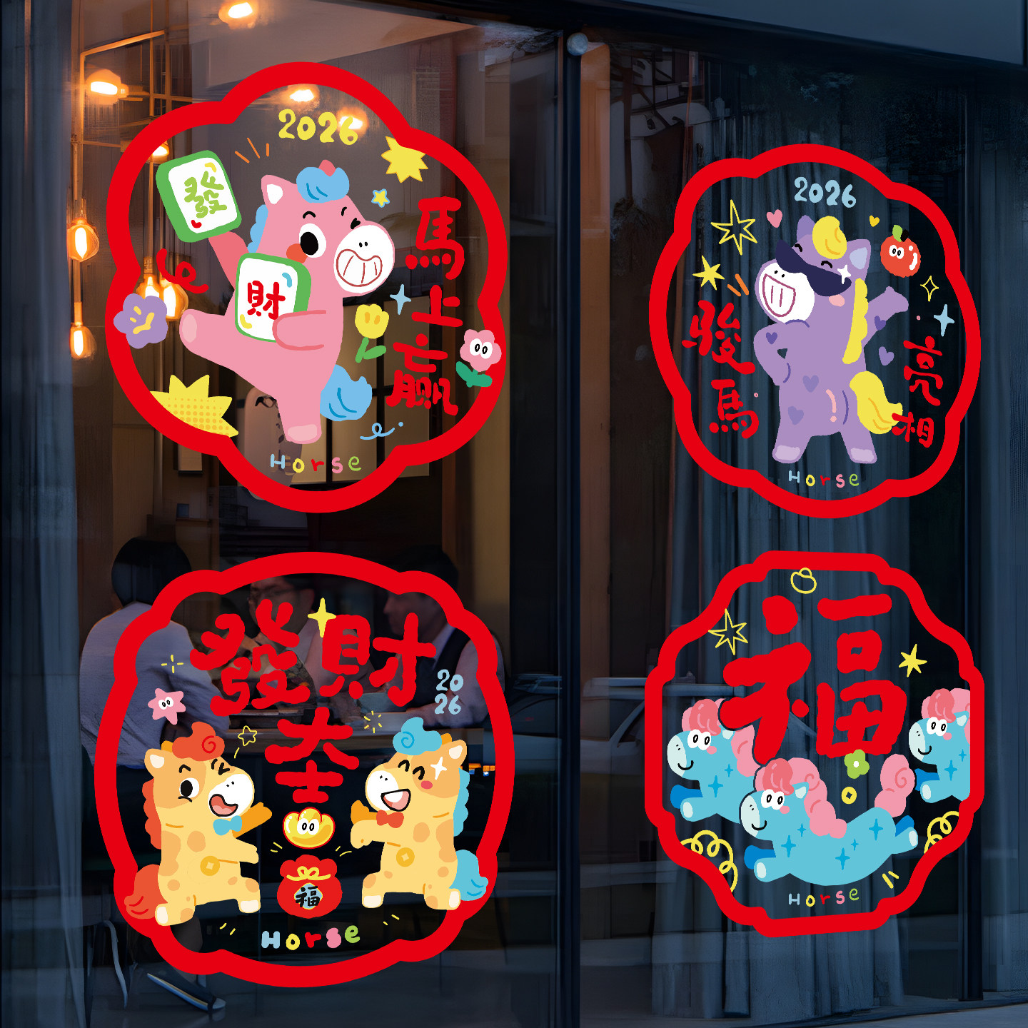新年窗花2026年新款马年福字门贴过年剪纸静电玻璃贴春节装饰用品,节庆用品/礼品,喜字/剪纸/贴纸,淘宝优惠券,粉丝福利购,淘宝优惠卷