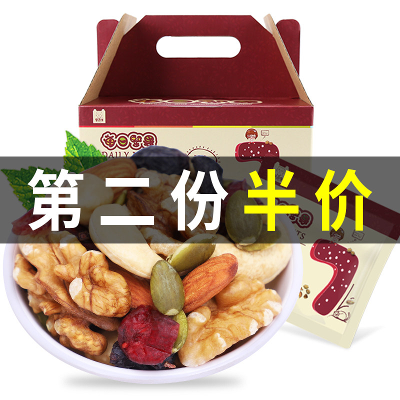 每日坚果混合30包孕妇营养添加干果零食孕期孕中晚期小包装无
