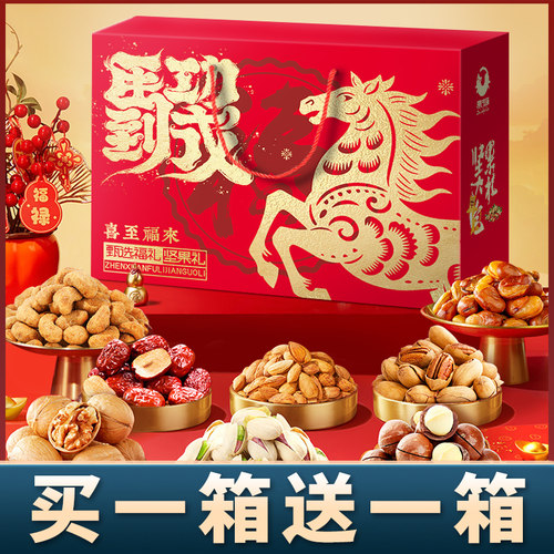 高端烫金坚果礼盒送礼佳品