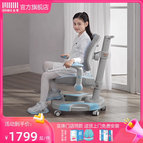 SINBO星博可升降纠姿儿童学习椅