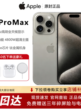Apple/苹果 iPhone 15 Pro全新原封正品苹果15promax全网通5G手机