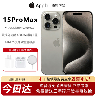 Pro全新原封正品 Apple iPhone 苹果15promax全网通5G手机 苹果