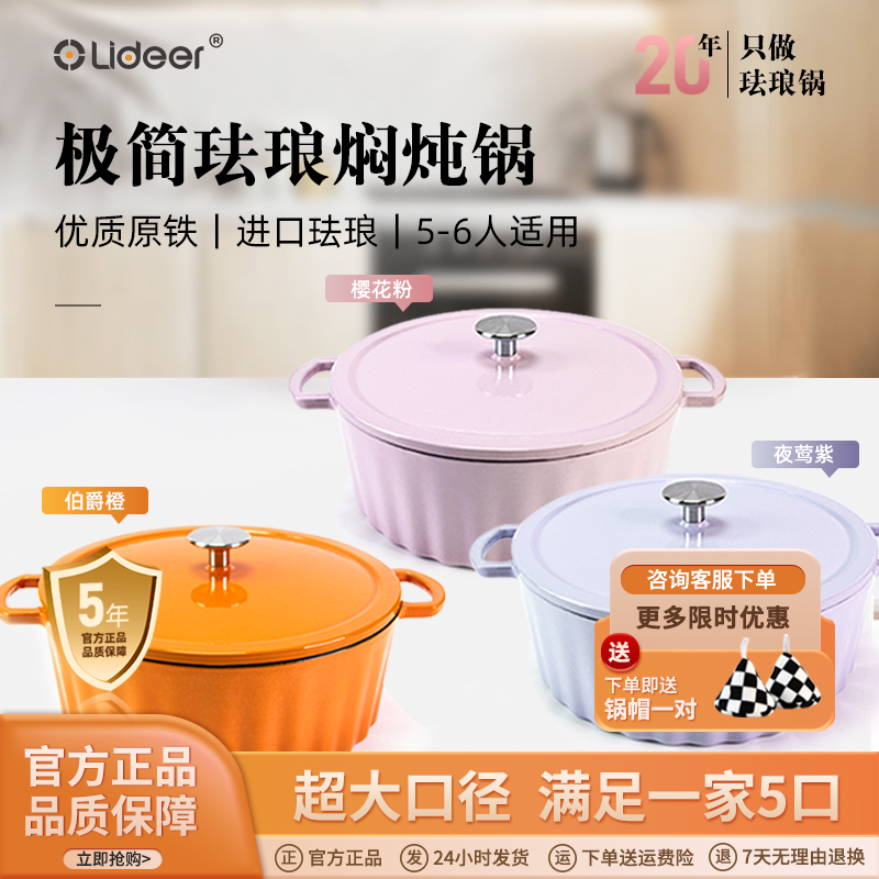 立德尔珐琅焖炖锅多用珐琅锅