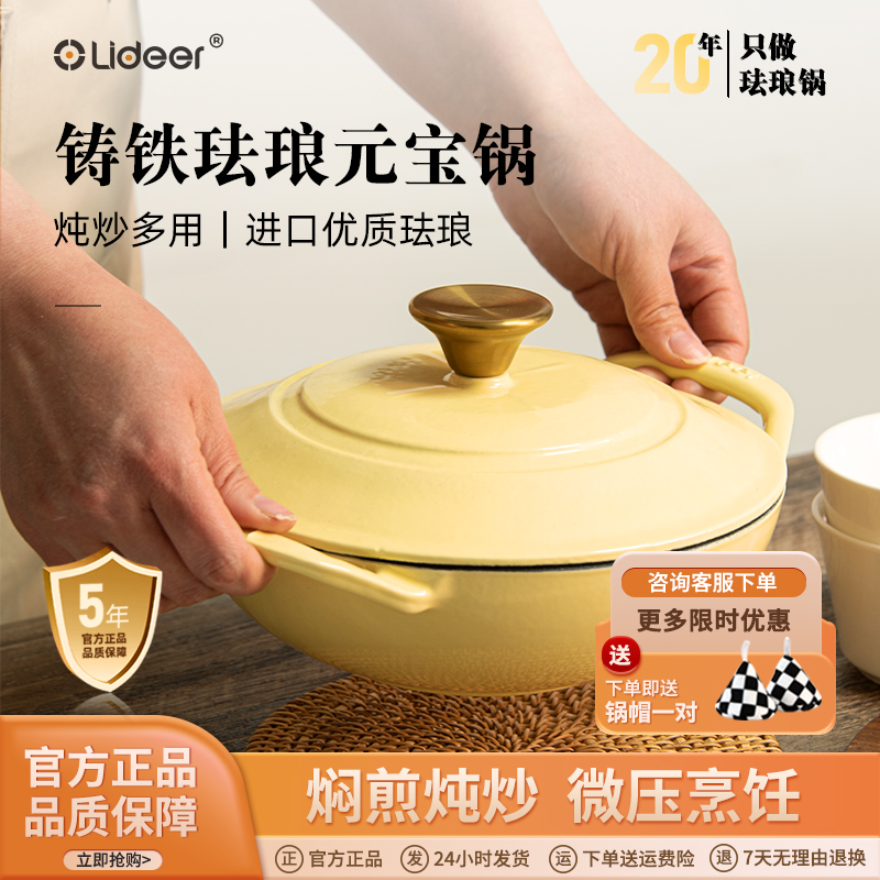 立德尔铸铁珐琅小炒锅