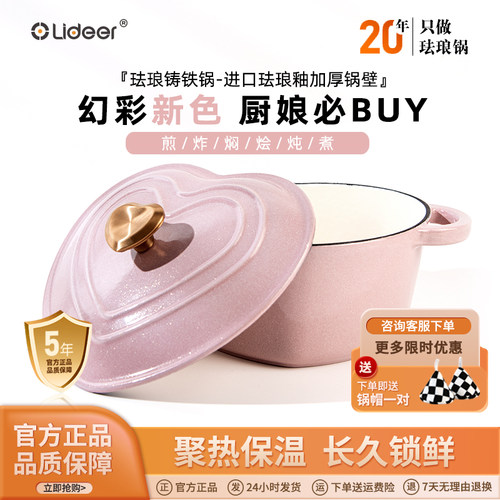 立德尔珐琅铸铁锅双耳心形异形