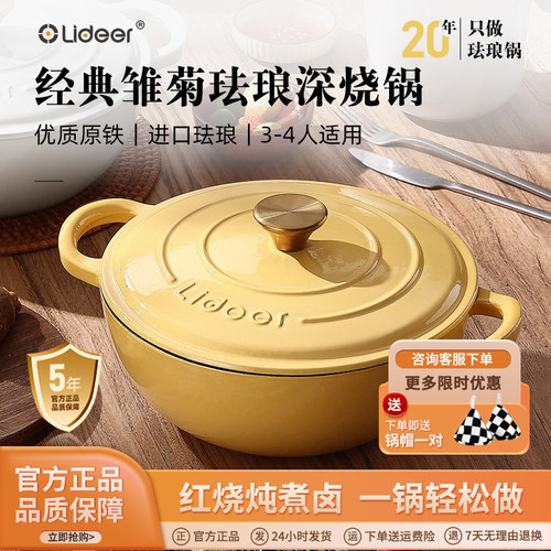 立德尔多功能妈咪锅铸铁珐琅