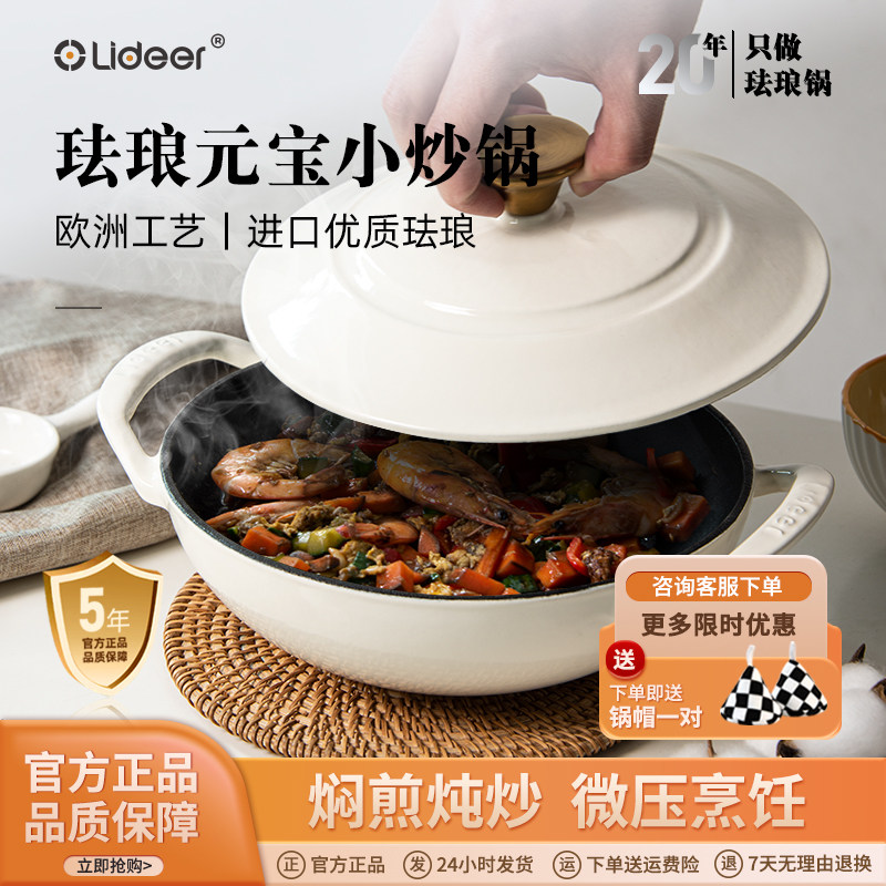 电磁炉双耳一人食锅立德尔铸铁