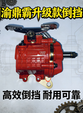 三轮倒档器摩托车正品加力器川渝2000CC通用倒档器总成加厚通用型