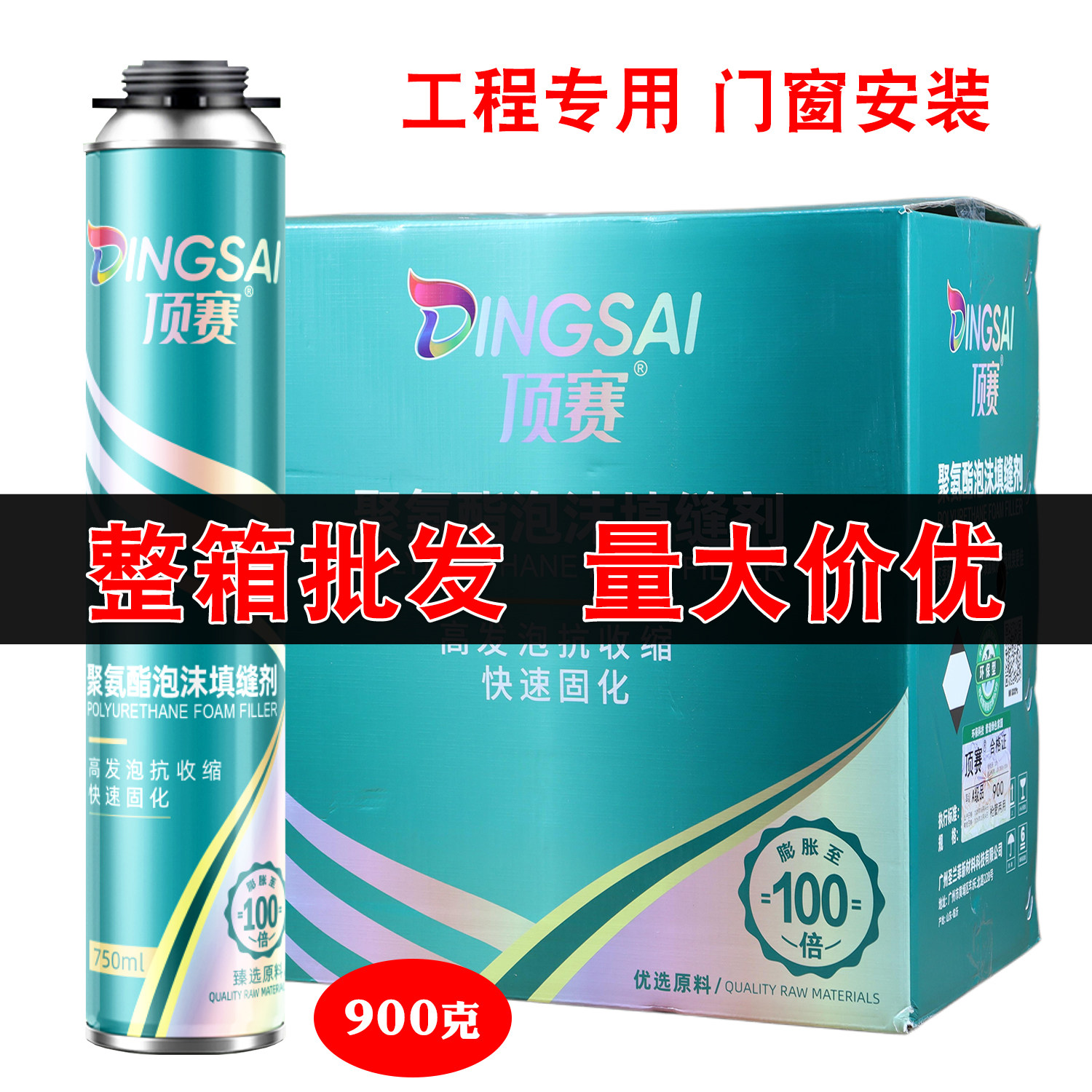 顶赛发泡胶泡沫胶门窗填缝剂聚氨酯泡沫剂家用泡沫发泡剂900克,基础建材,泡沫胶,淘宝优惠券,粉丝福利购,淘宝优惠卷