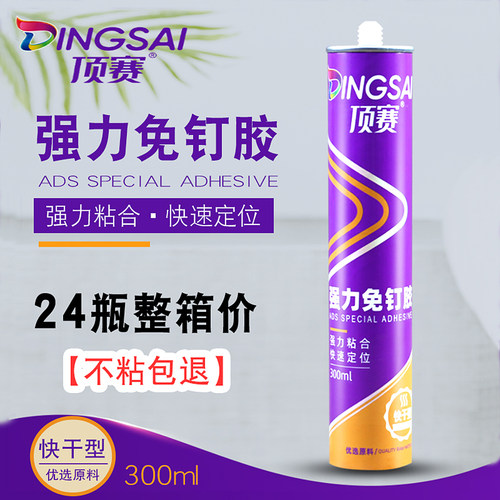 顶赛强力免钉胶快干液体钉粘踢脚线胶镜子瓷砖胶广告字透明胶整箱