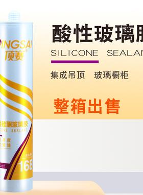 顶赛酸性玻璃胶硅酮胶168集成吊顶胶玻璃门窗展示柜密封胶整箱