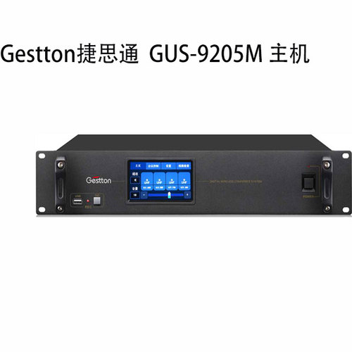Gestton捷思通可编程数字会议主机 型号GUS-9205M GUS-9205C/2