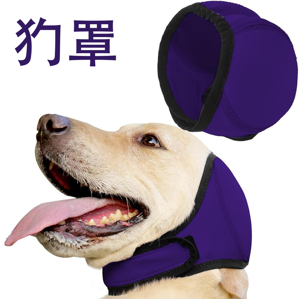 圣诞小宠物狗洗澡防水耳罩浴帽吹风防打雷惊吓防噪音安抚帽子头套