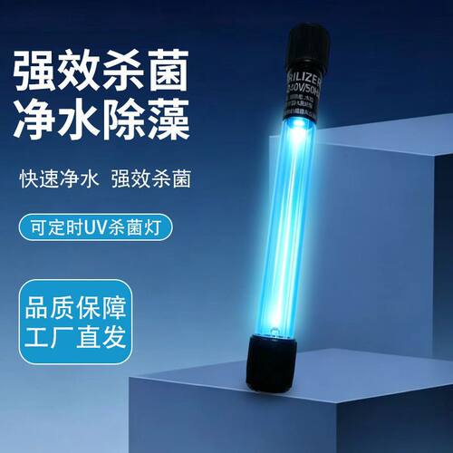 鱼缸灯 uv潜水灭菌灯消毒灭菌紫外线防水灯厂家