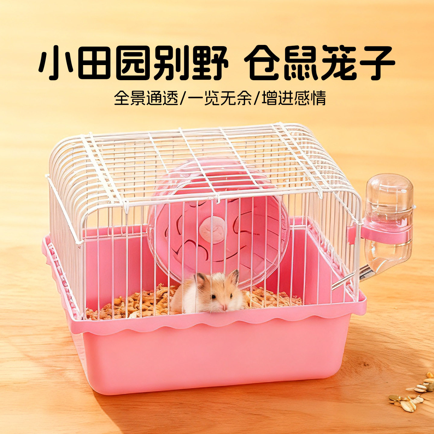 小田园仓鼠饲养笼子外带两用金丝熊窝笼双层豪华仓鼠别墅仓鼠笼子