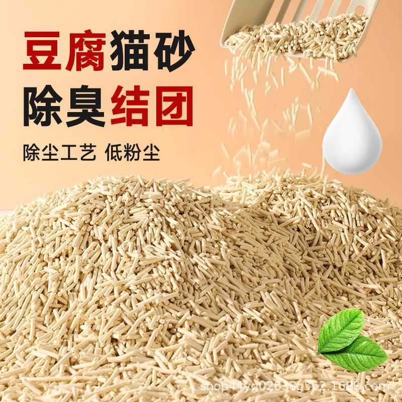 纯豆腐猫砂无粉尘长粒香除臭可冲厕所大袋五倍吸水秒结团