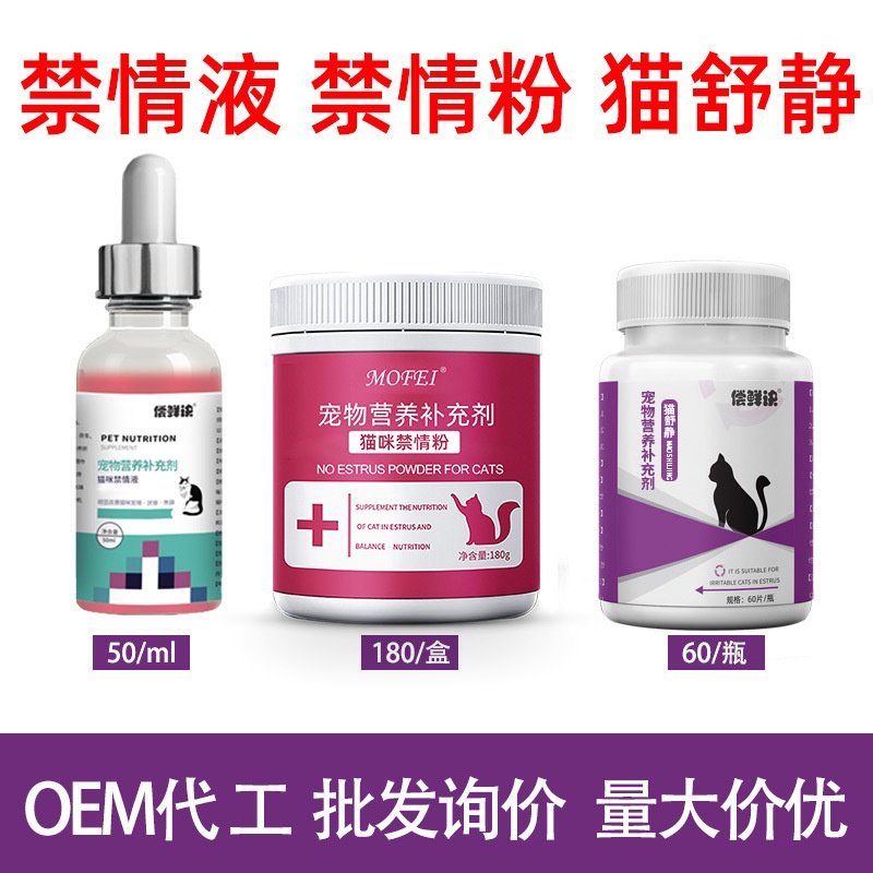 猫咪猫舒静公猫母猫用禁情液禁情粉猫舒静有助发情焦躁厌食猫用,宠物/宠物食品及用品,猫特色保健品,淘宝优惠券,粉丝福利购,淘宝优惠卷