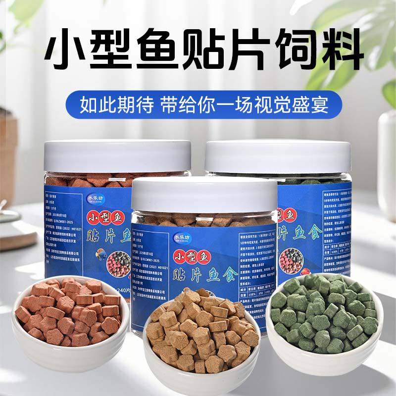 贴片鱼食热带观赏鱼小型金鱼苗蝶翼孔雀红绿灯红虫丰年虾龟粮