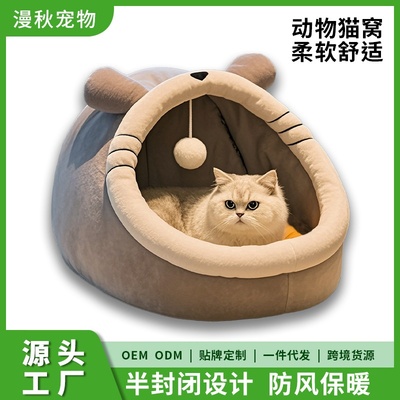 四季通用半封闭包裹可爱猫窝网红猫窝狗窝冬季保暖狗窝宠物窝