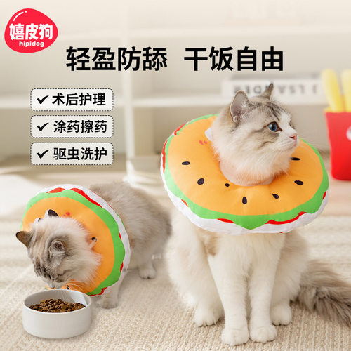 猫咪汉堡包伊丽莎白圈狗狗可调节防水绝育项圈防咬防舔术后宠物