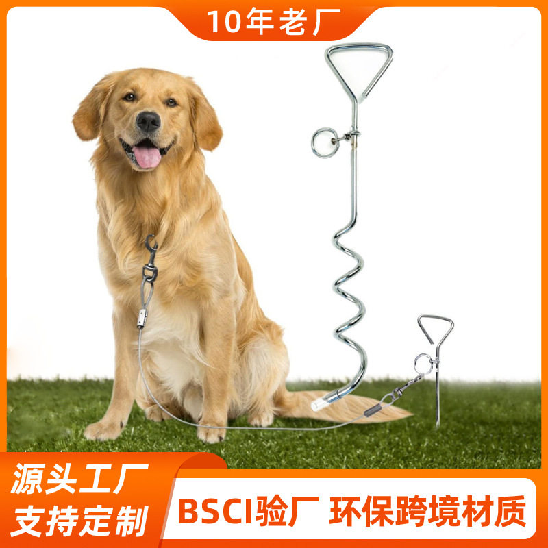 户外宠物用品不锈铁螺旋狗绳固定桩狗桩地桩钢丝绳配套地钉狗链