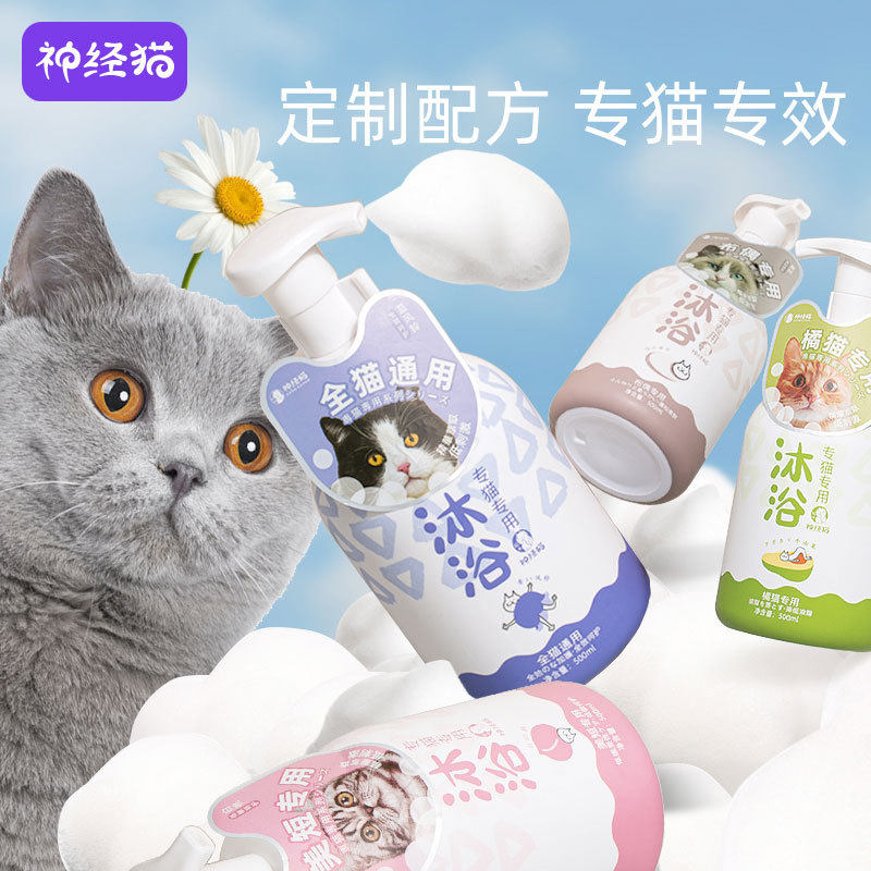 神经猫猫咪洗澡沐浴露留香浴液长短毛幼猫清洁香波宠物猫用品