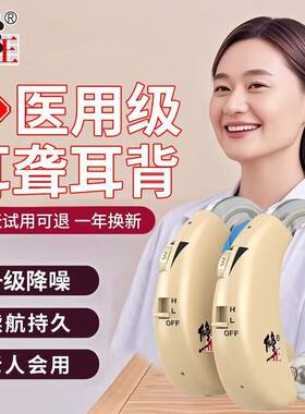 修正助听器耳内式充电款正品老人专用重度耳聋耳背无噪音双耳
