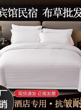 酒店专用床单床笠单件被套罩宾馆