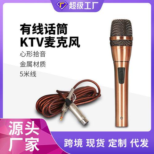 源头厂家直销专业有线话筒KTVOK