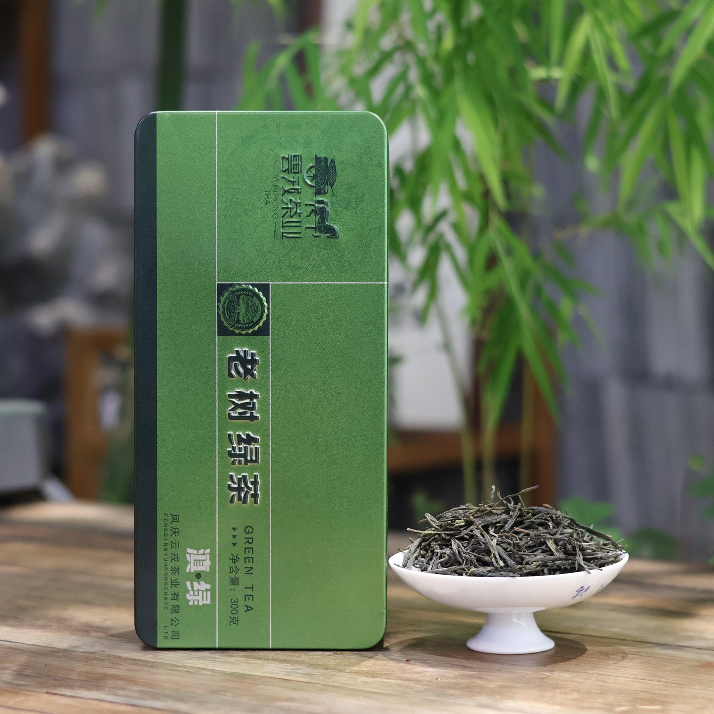 外盒微瑕特价 云南绿茶 滇绿烘青绿茶 云戎老树松针300克装包邮