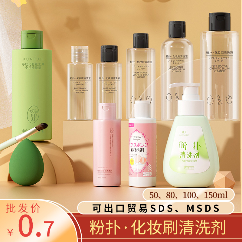 粉扑清洗剂化妆品清洗液寻肤记