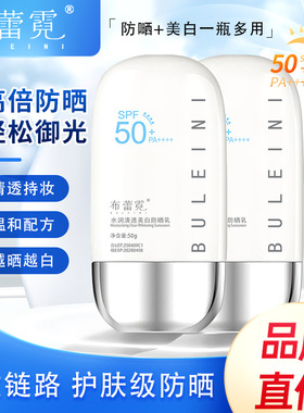 高倍防紫外线身体美白防晒霜