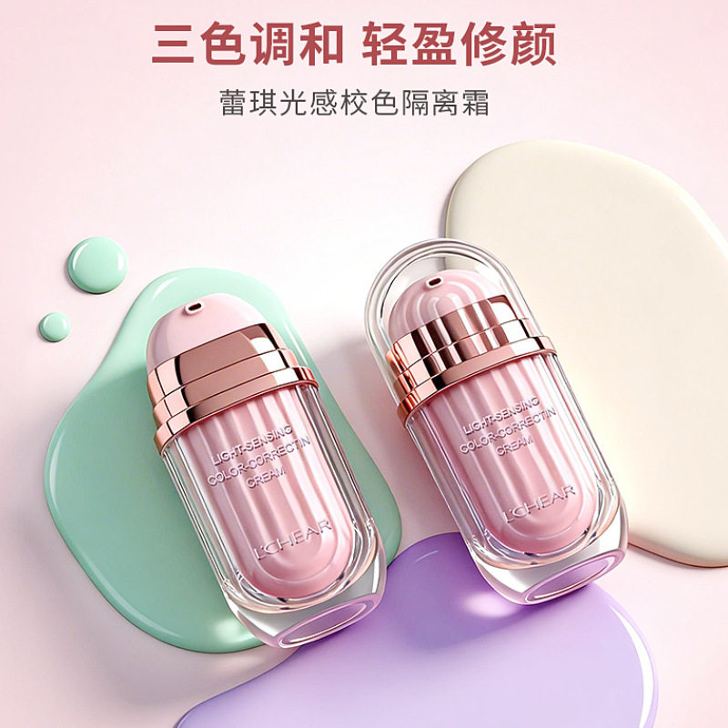 蕾琪正品光感校色隔离霜打底素颜