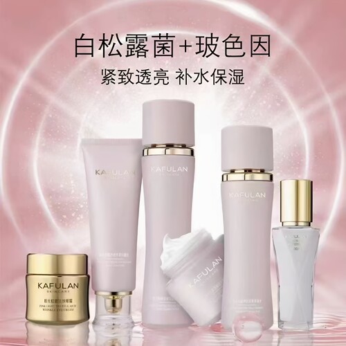 卡芙兰正品粉光白松露护肤品套装