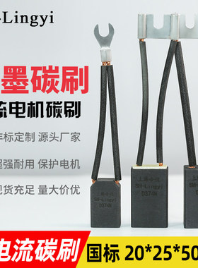D374N 直流电机碳刷 12.5X20X32MM 上海南洋Z4-132电机碳刷