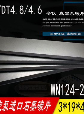 真空泵碳片 VT4.8碳片 Becker真空机901388石墨片40.6*19*3