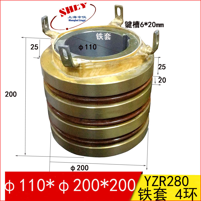 三相异步电动机集电环/铁套 3/ 4环滑环YZR280φ110*200*200mm