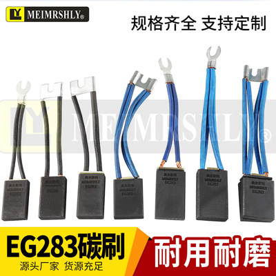 上海令仪EG283电刷12.5/16/20