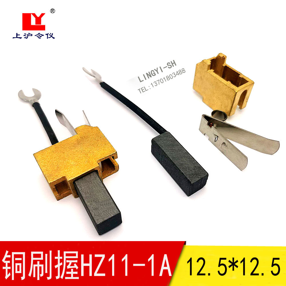 直流电机电刷架12.5*12.5