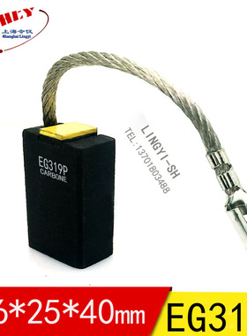 上海令仪EG319P  印刷机电刷10/12.5/16*25*40mm 主马达电机碳刷