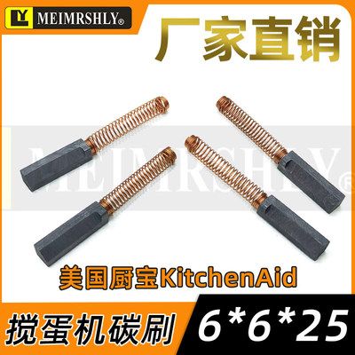 美国厨宝KitchenAid打蛋机和面机搅拌机碳刷5K5SSWHK55K电刷