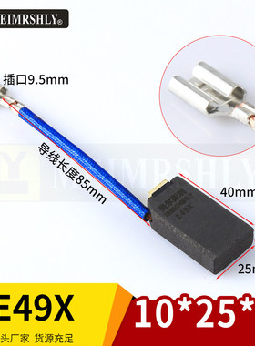 海德堡 罗兰 三菱 小森印刷机碳刷 印刷机配件E49X碳刷10*25*40