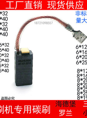 BG404 RE603 CE50适用海德堡三菱罗兰小森印刷机碳刷主电机碳刷
