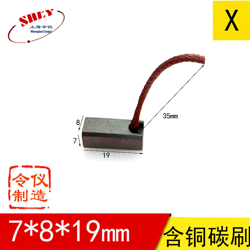 电机碳刷7X8X19含铜碳刷电机