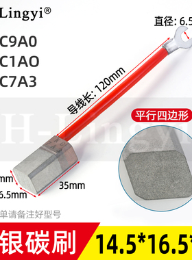 KC1A0 船用尾轴滑环接地银石墨碳刷高银碳刷14.5*16.5*35MM铜刷架